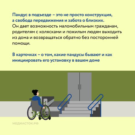 Как сделать вход в подъезд доступным квадрат 02