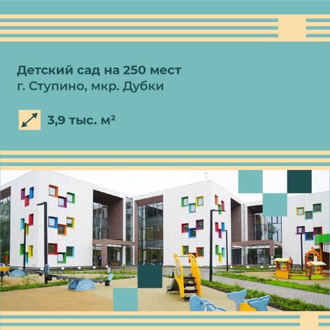 Квадрат_Детские сады 6 округов_04-100.jpg