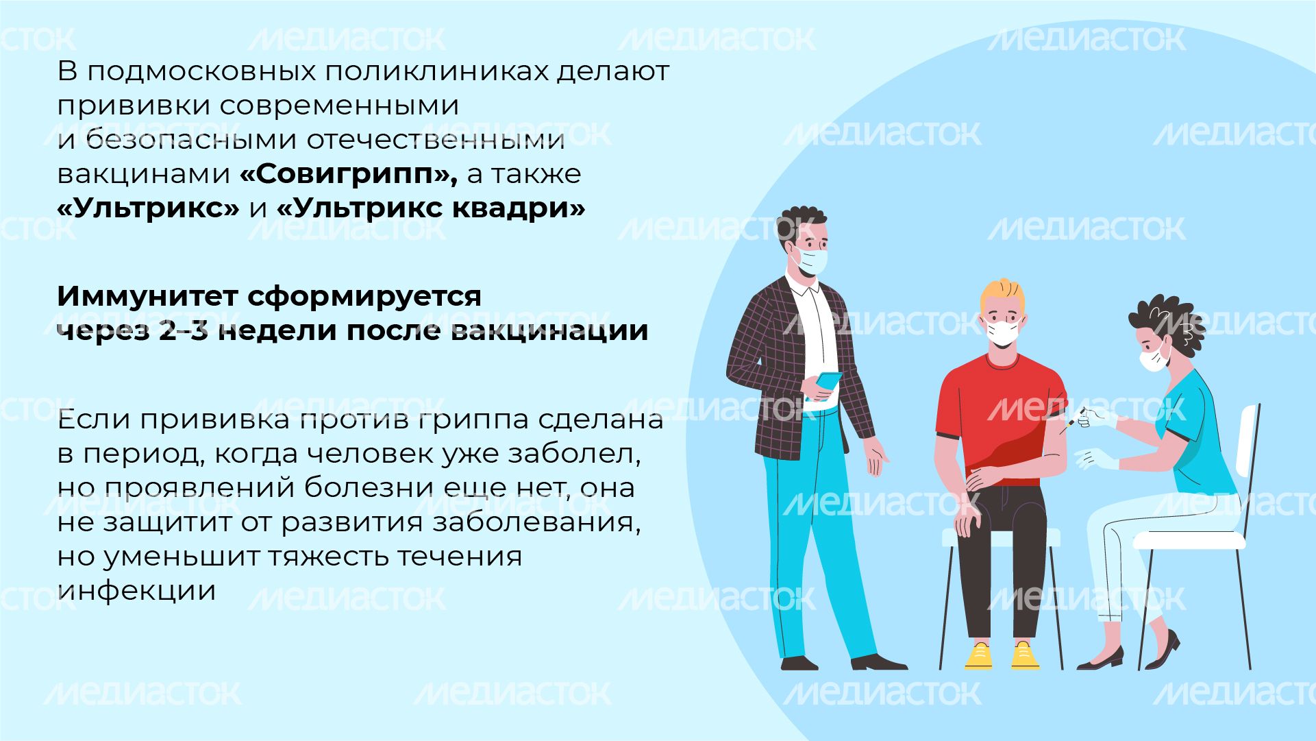 Горизонталь_вакцинация против гриппа_05