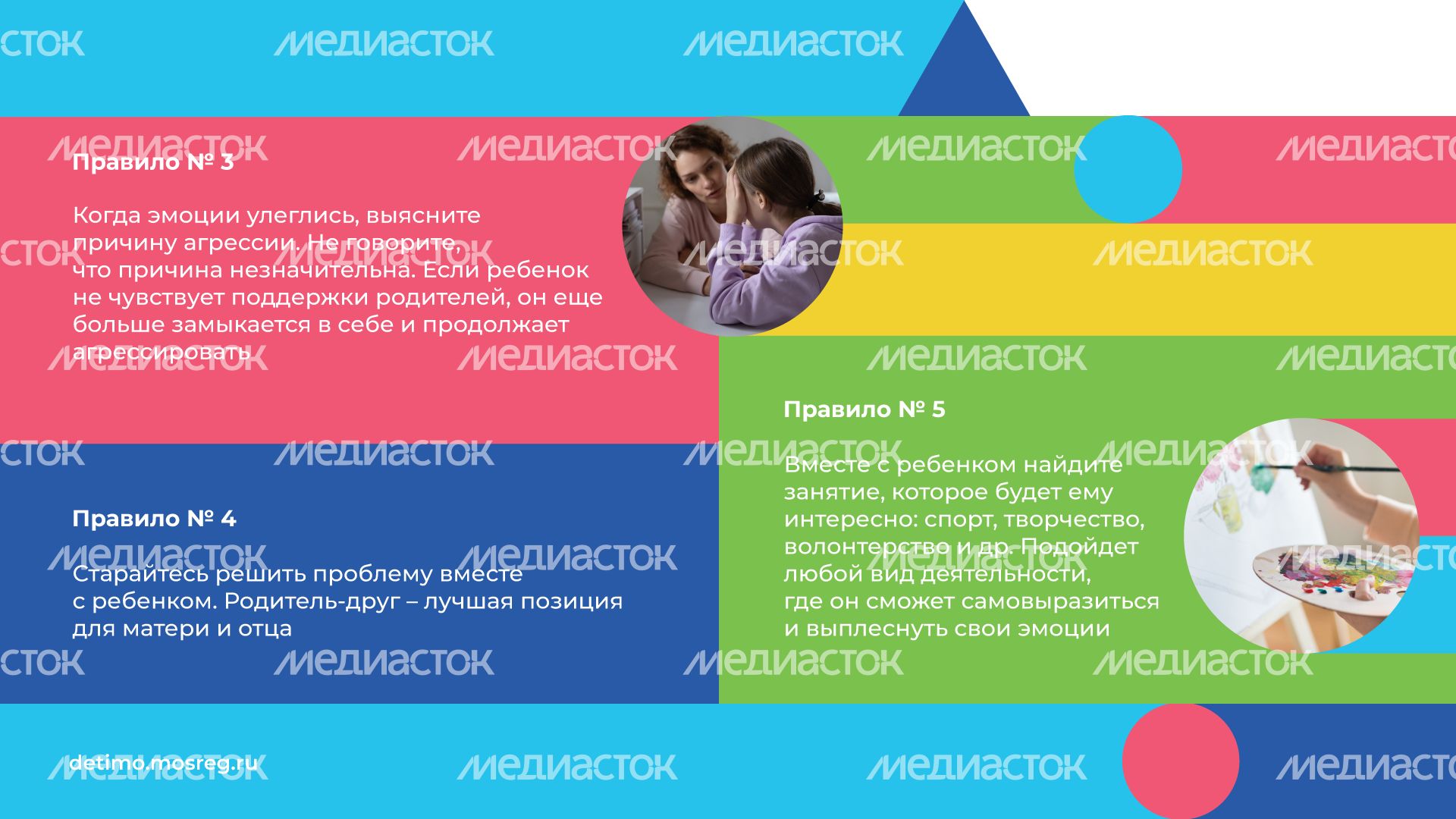 Детская агрессия горизонталь (9).png