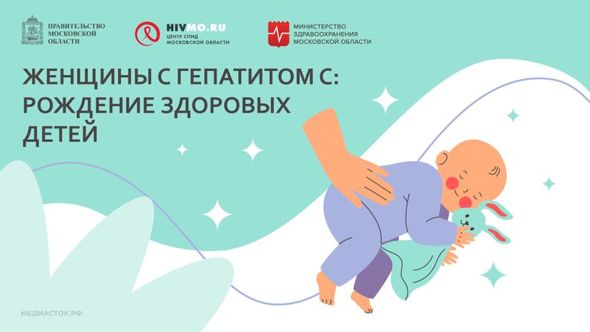 Центр СПИД обложки гепатит С горизонталь 06