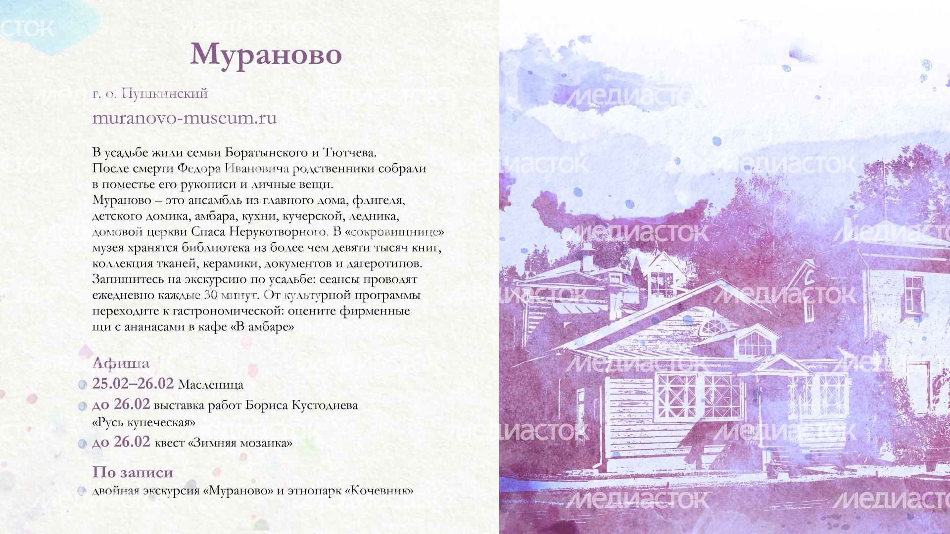14 усадьбы