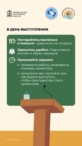 Как подготовиться к публичному выступлению 2026 вертикаль 08