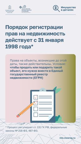 почему недвижимость необходимо регистрировать Вертикаль 02