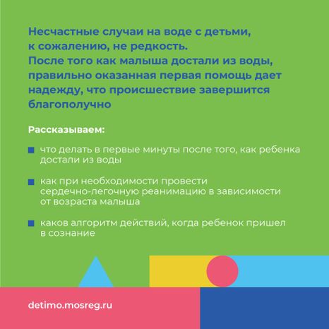 Квадрат первая помощь при утоплении 02.jpg
