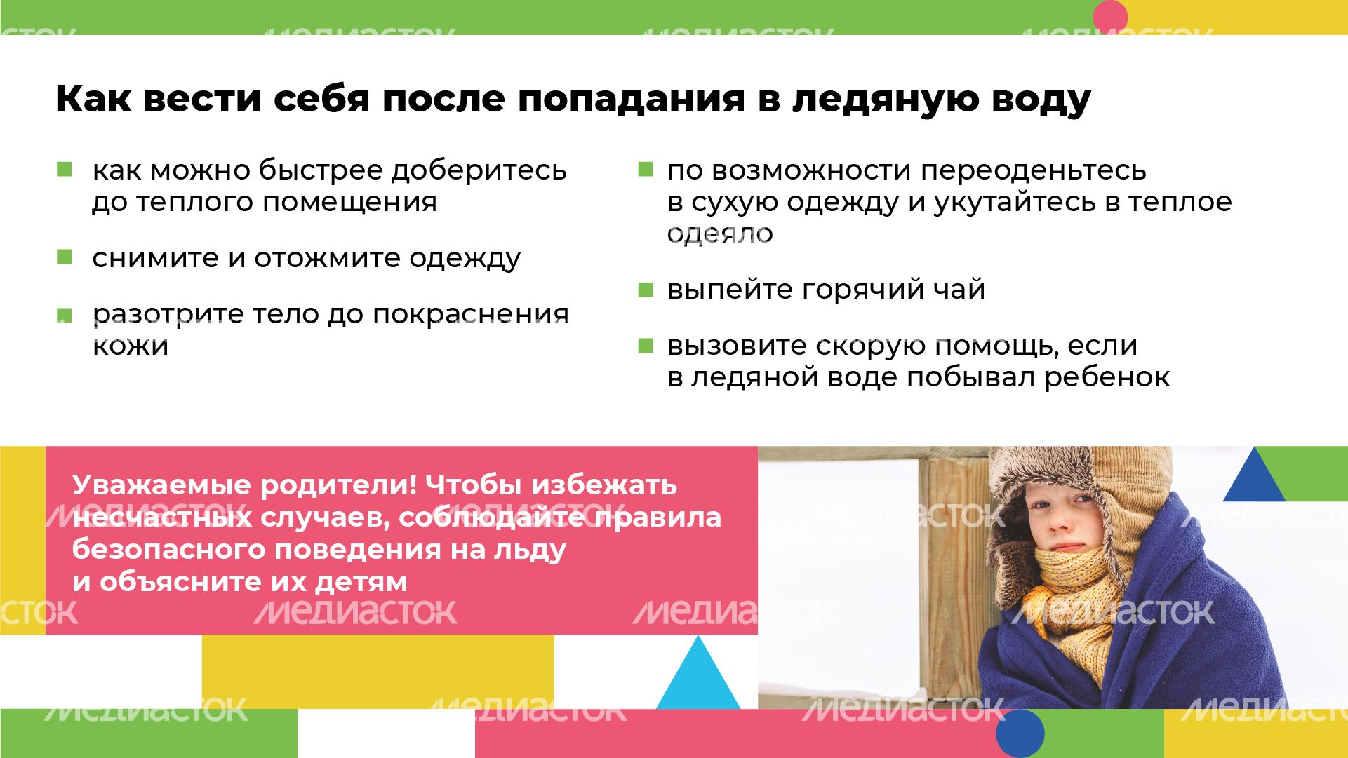 Горизонталь_безопасное детство лед_05-100.jpg