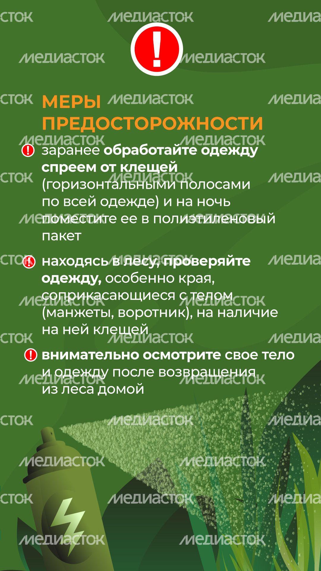 комлесхоз_клещи_верт_5