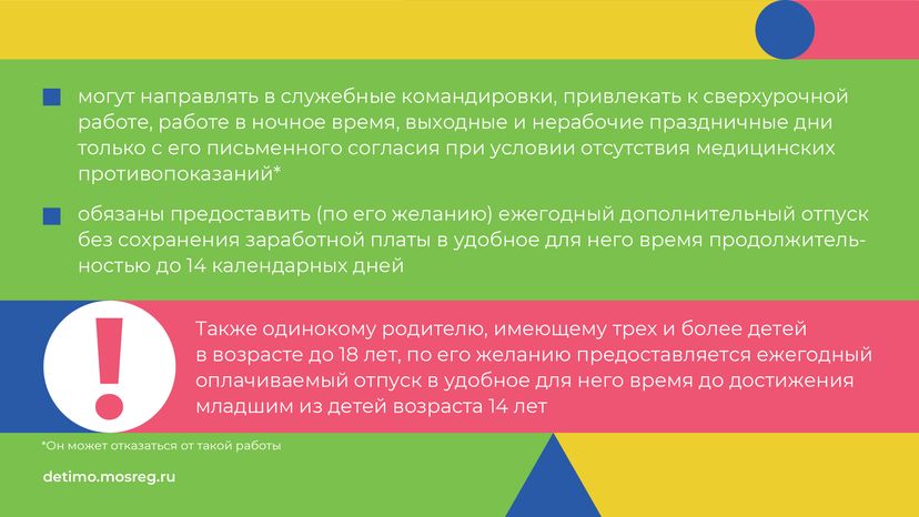 Льготы и социальные гарантии-горизонталь-08.png