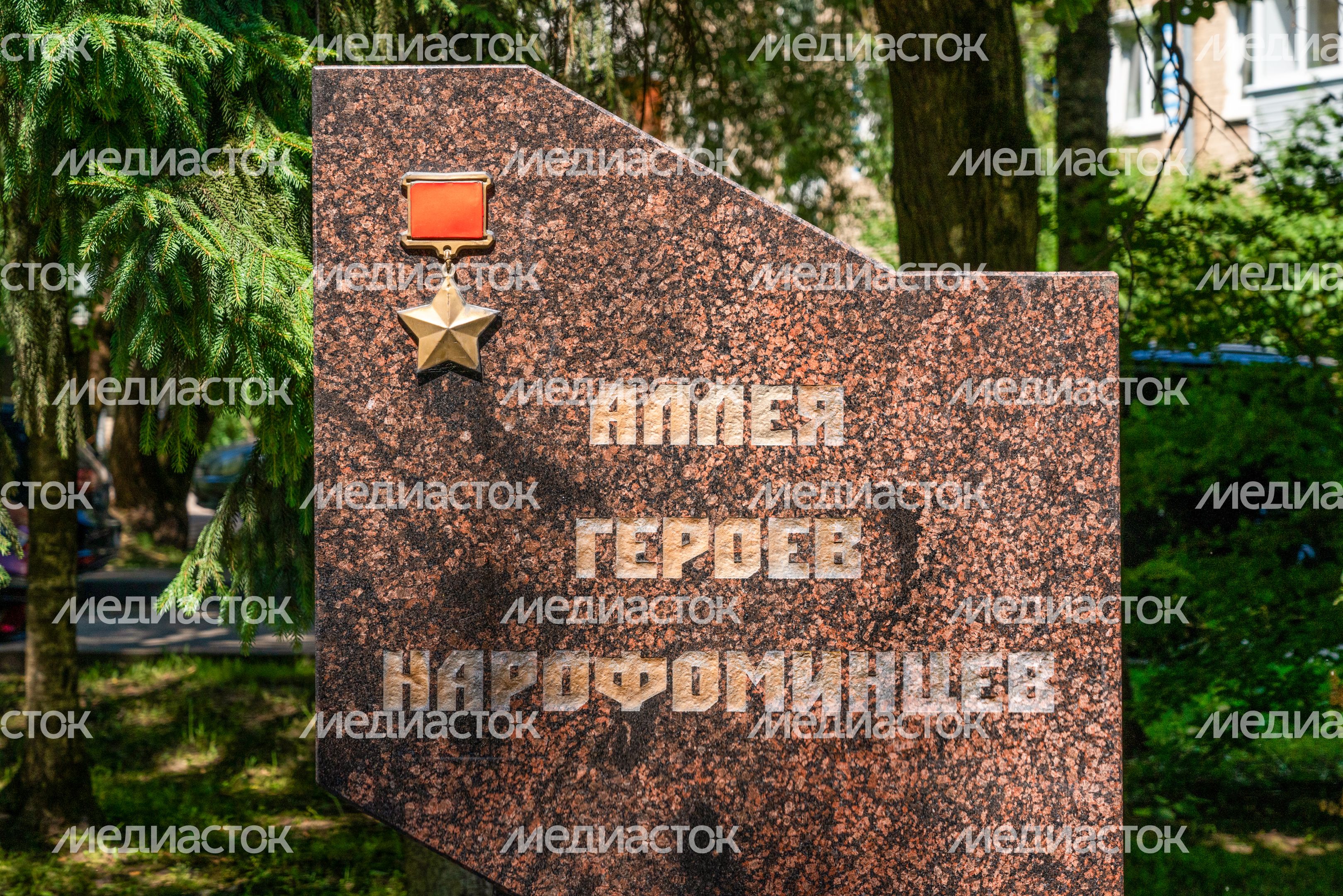 Аллея Героев в Наро-Фоминске