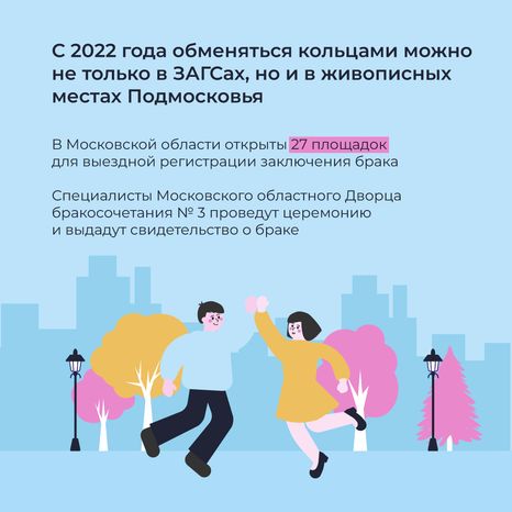 Выездная регистрация заключения брака