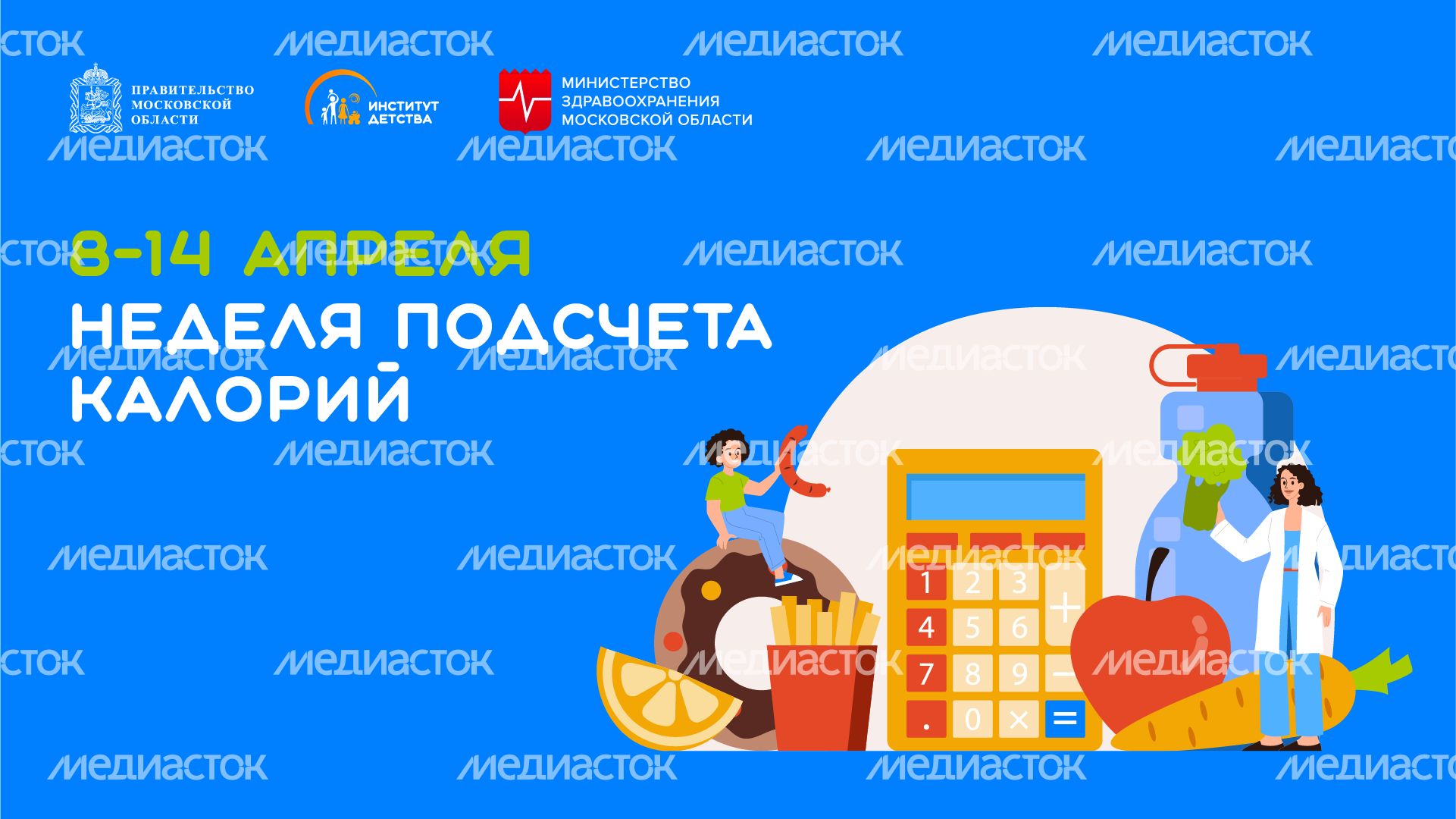 8-14 апреля неделя подсчет калорий - горизонталь