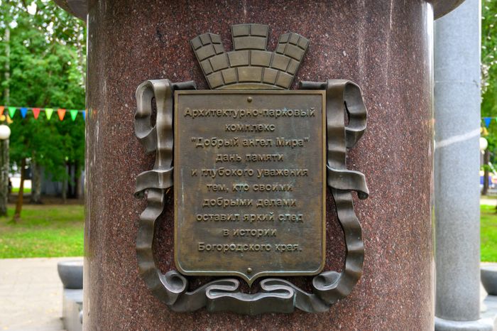 Фонтан «Добрый ангел мира» в Центральном парке культуры и отдыха в Ногинске Богородского округа