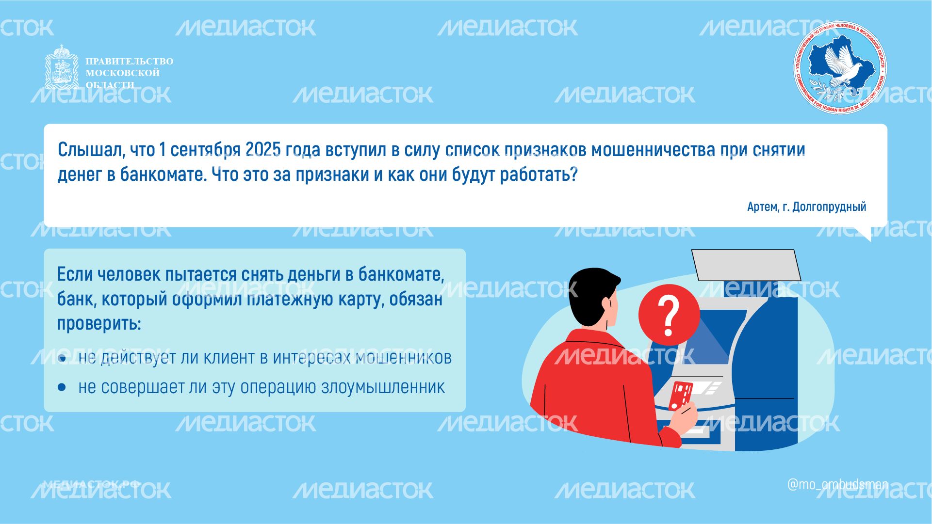 Признаки мошенничества при снятии денег горизонталь 01 Признаки мошенничества при снятии денег горизонталь 01
