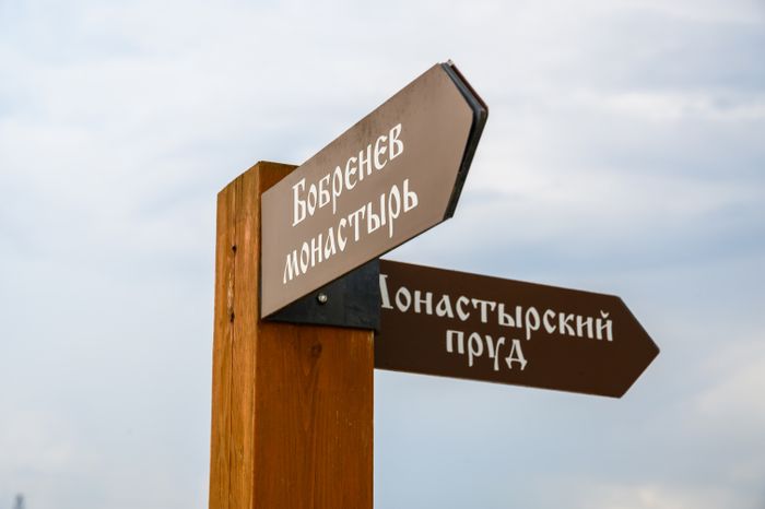 Богородице-Рождественский Бобренев мужской монастырь в селе Старое Бобренево округа Коломна