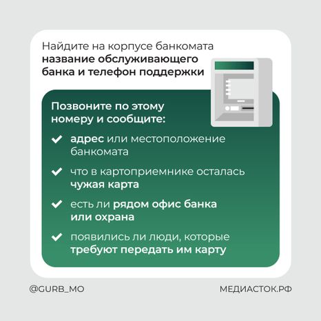 Чужая карта в банкомате квадрат 04