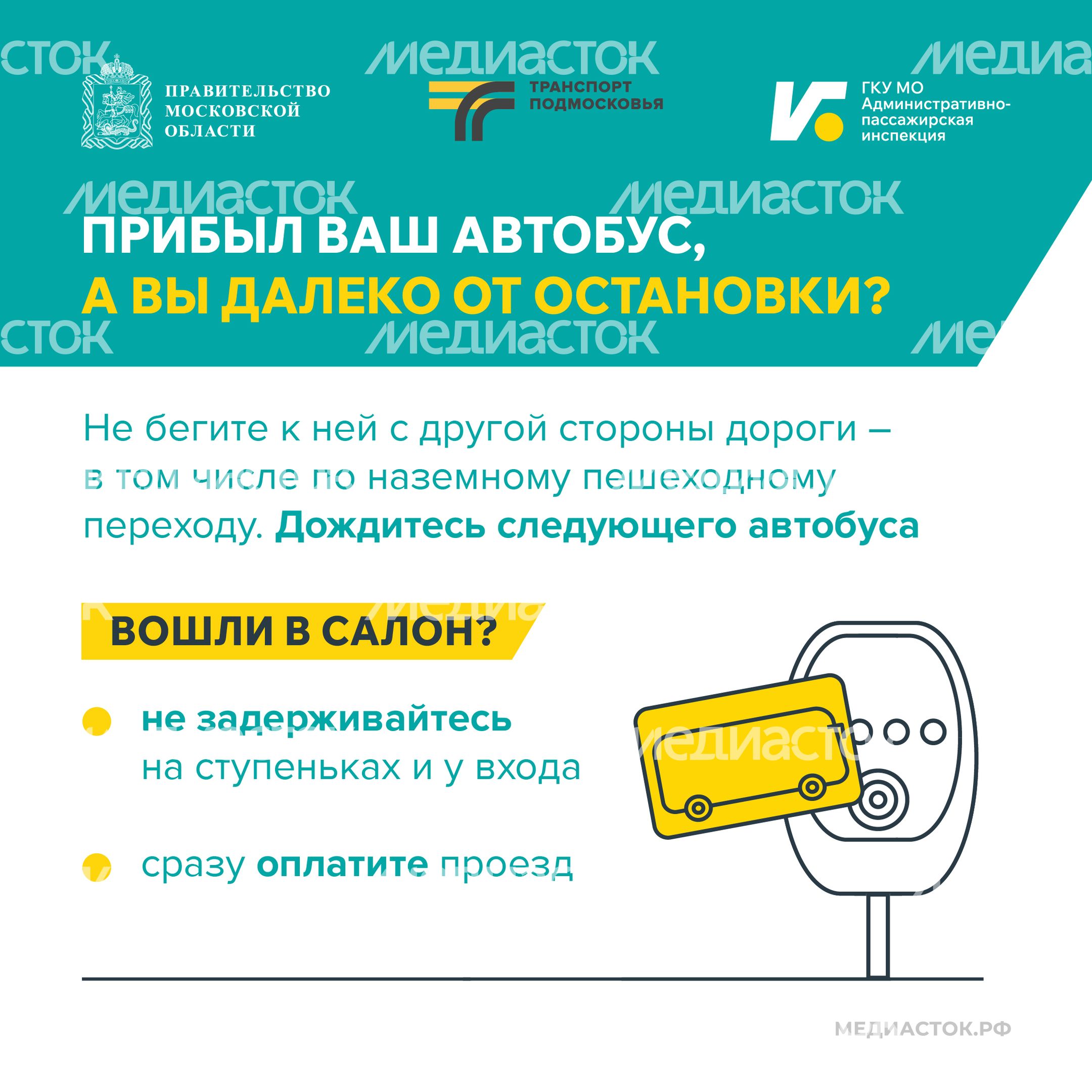 Ждите автобус а не неприятности Квадрат 05 Ждите автобус а не неприятности Квадрат 05