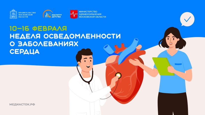 Неделя осведомленности о заболеваниях сердца горизонталь 02