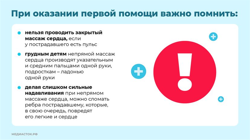 Первая помощь горизонталь (9)