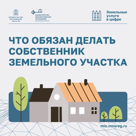 Что обязан делать собственник земельного участка_ квадрат 01