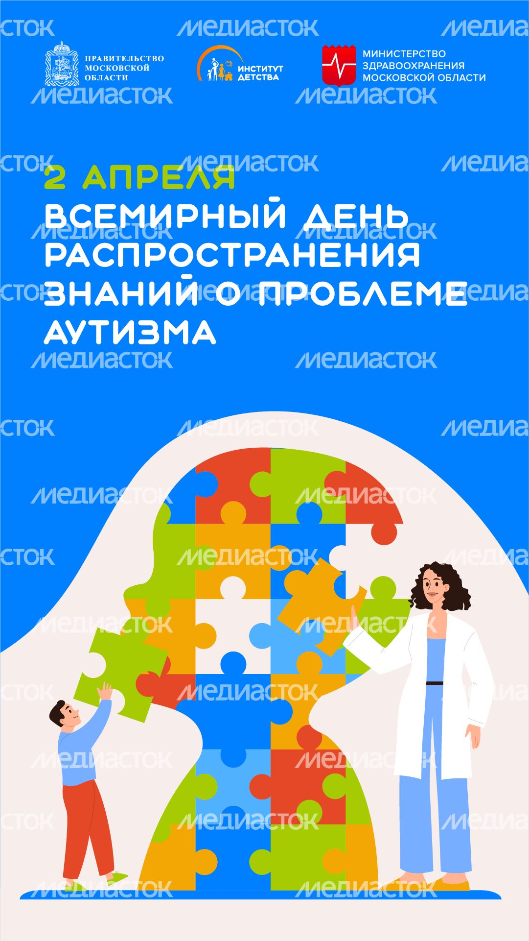 2 апреля всмирный день распространения знаний о проблеме аутизма-вертикаль
