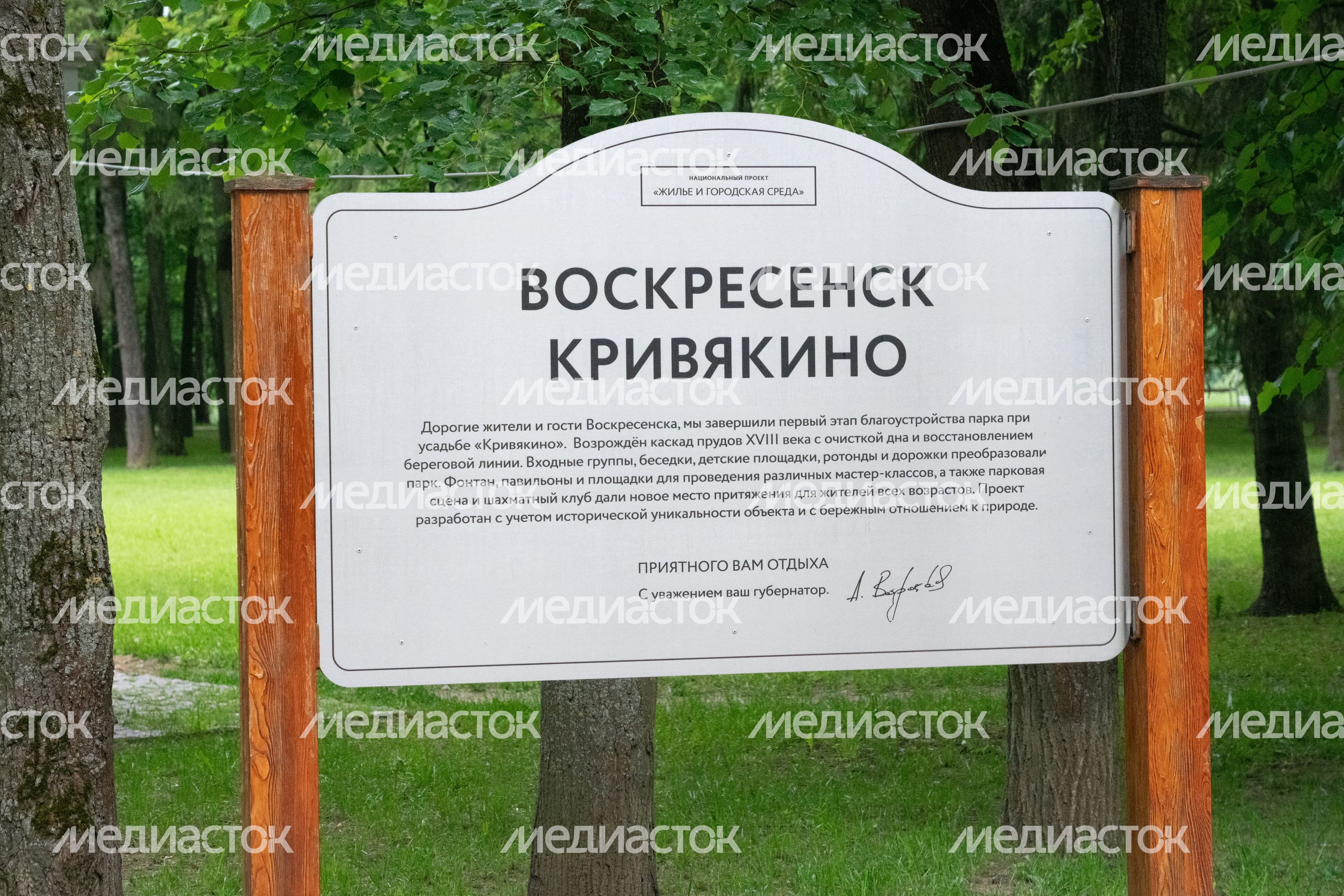 Парк Кривякино