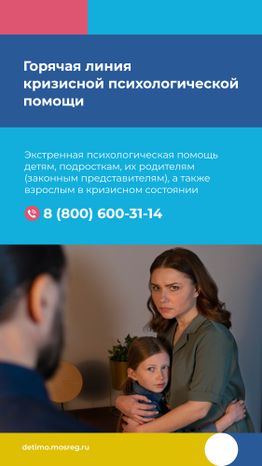 Куда обратиться за психологической помощью вертикаль 04