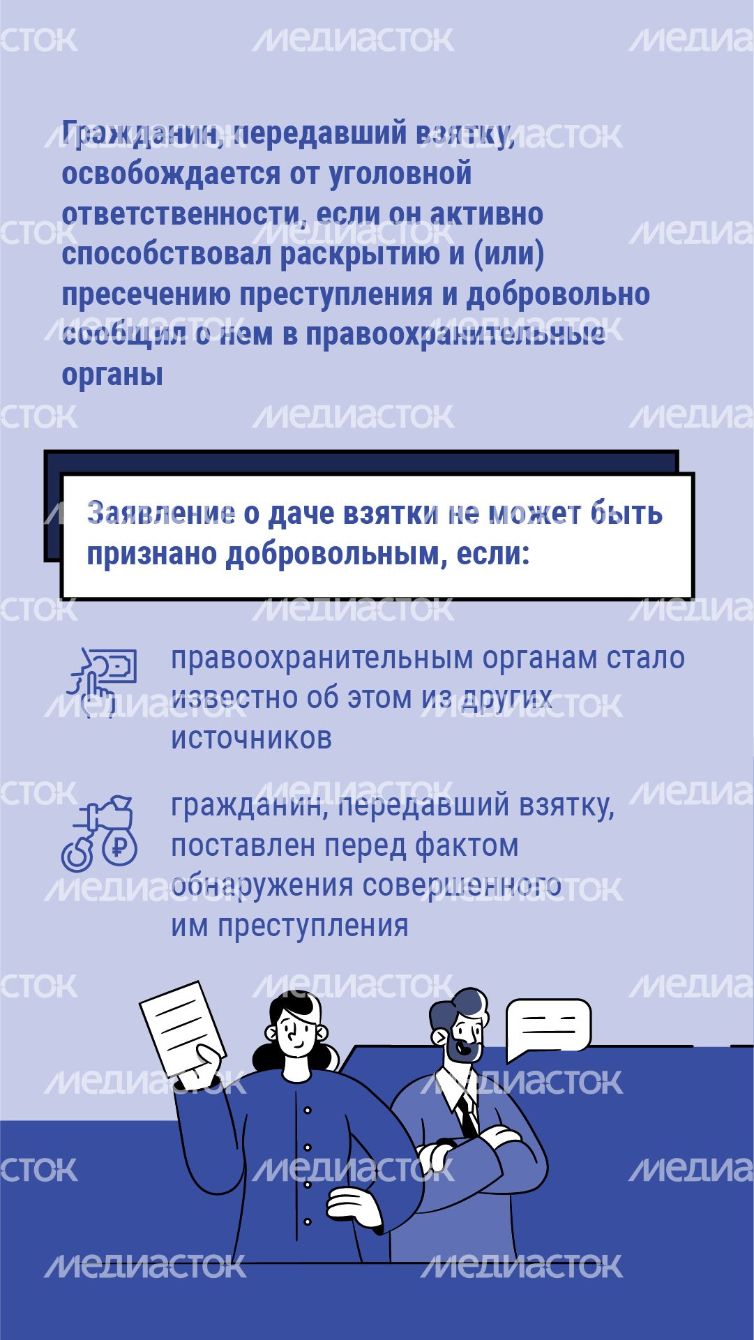 что делать если вымогают взятку - вертикаль - 07 что делать если вымогают взятку - вертикаль - 07