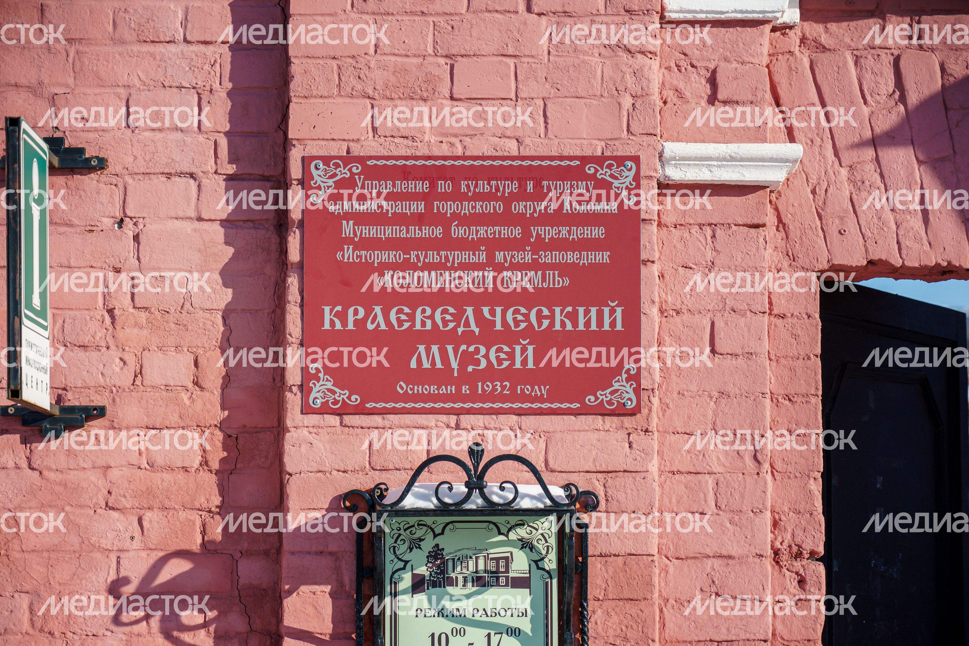 Коломенский краеведческий музей