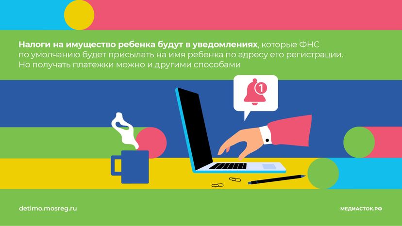 Как платить налог на имущество детей горизонталь (4)