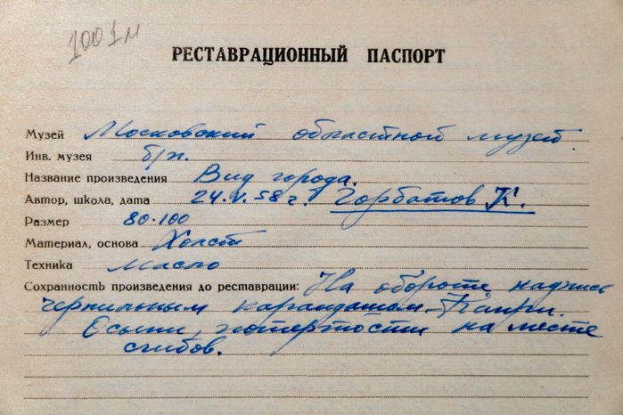 Выставка картин «(НЕ)известный. Константин Горбатов» в музее «Новый Иерусалим» в Истре
