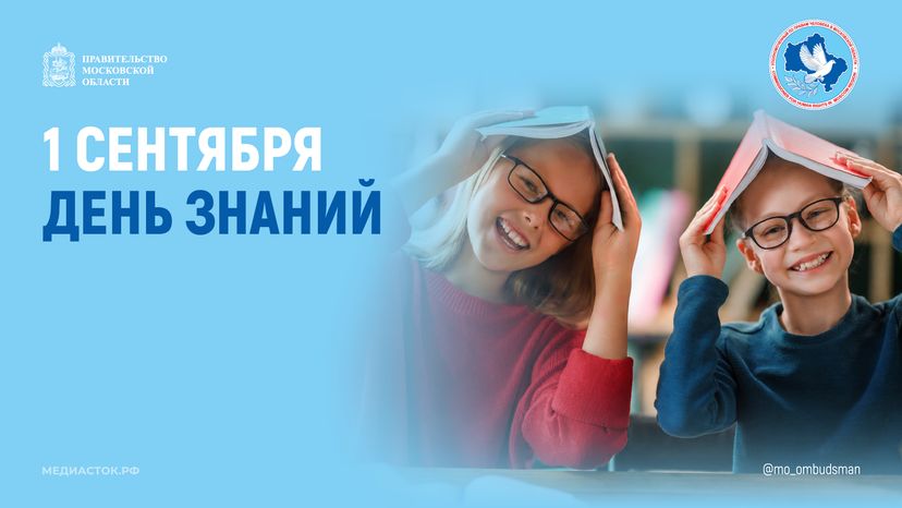 Открытка 2026 1 сентября День знаний Горизонталь 01