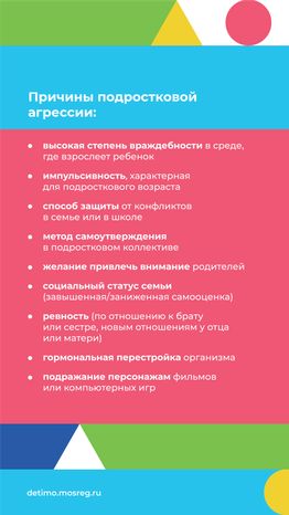 Детская агрессия