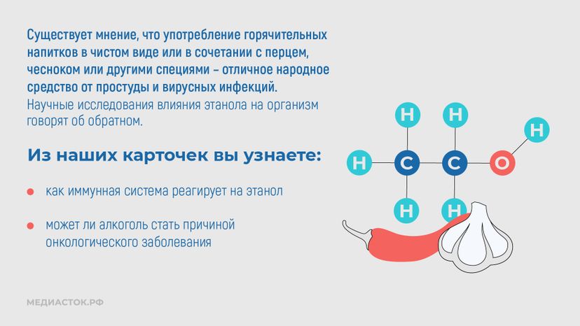 Алкоголь против иммунитета горизонталь 02