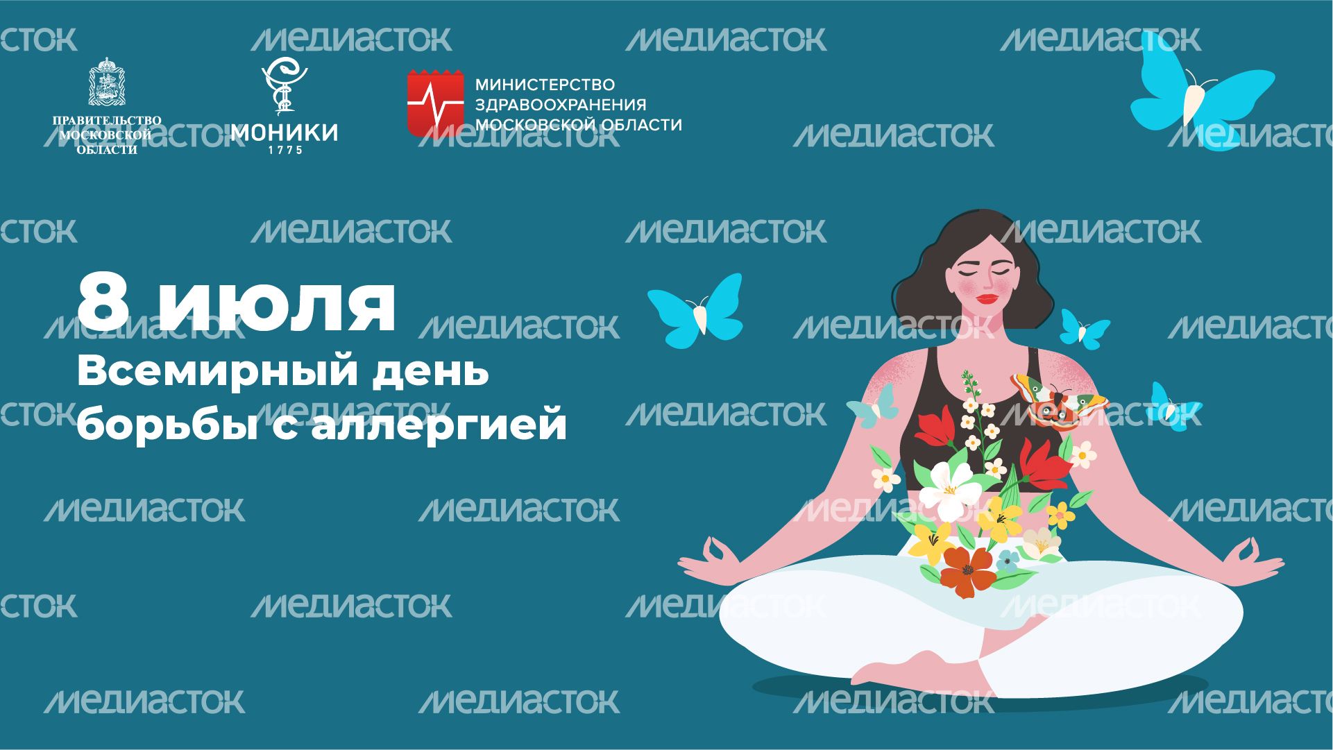 Горизонталь_день борьбы с аллергией-100.jpg