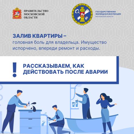 Залили соседей