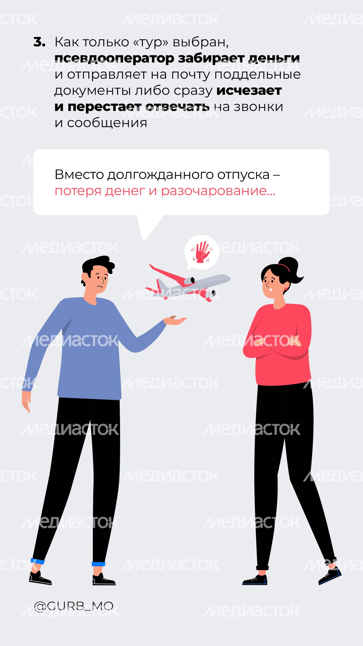 Как избежать мошенничества при покупке билетов на море_ вертикаль 04