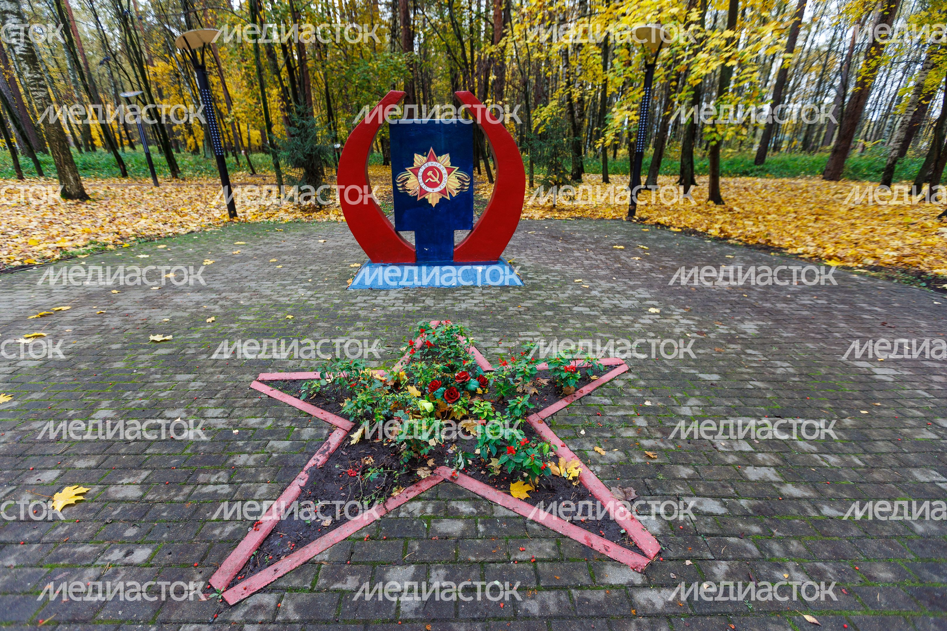 Мемориальная аллея в Центральном парке культуры и отдыха в Ногинске осенью Мемориальная аллея в Центральном парке культуры и отдыха в Ногинске осенью