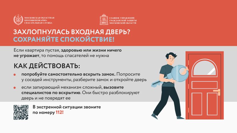 Если захлопнулась входная дверь_горизонталь_02.jpg