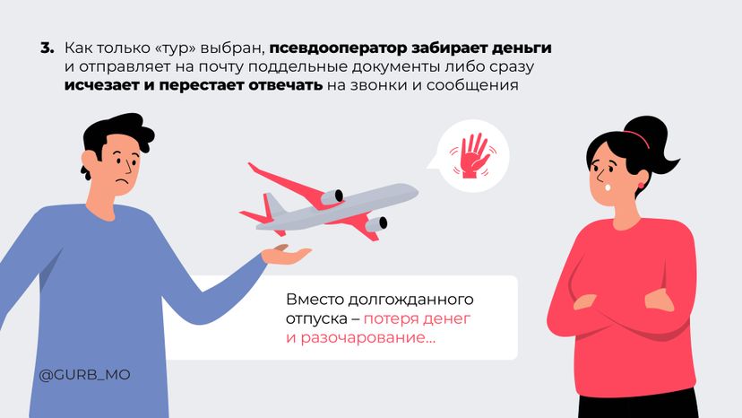 Как избежать мошенничества при покупке билетов на море_ горизонталь 04