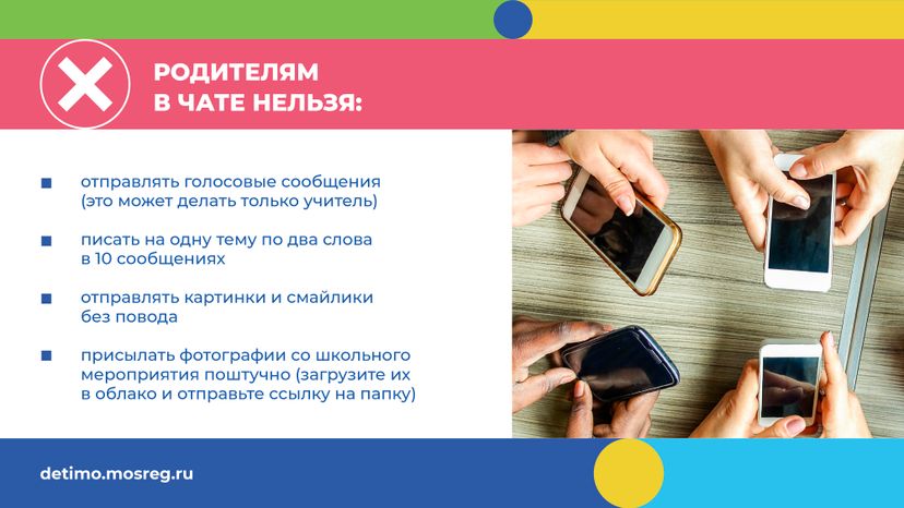 Горизонталь Родительский чат 07.jpg