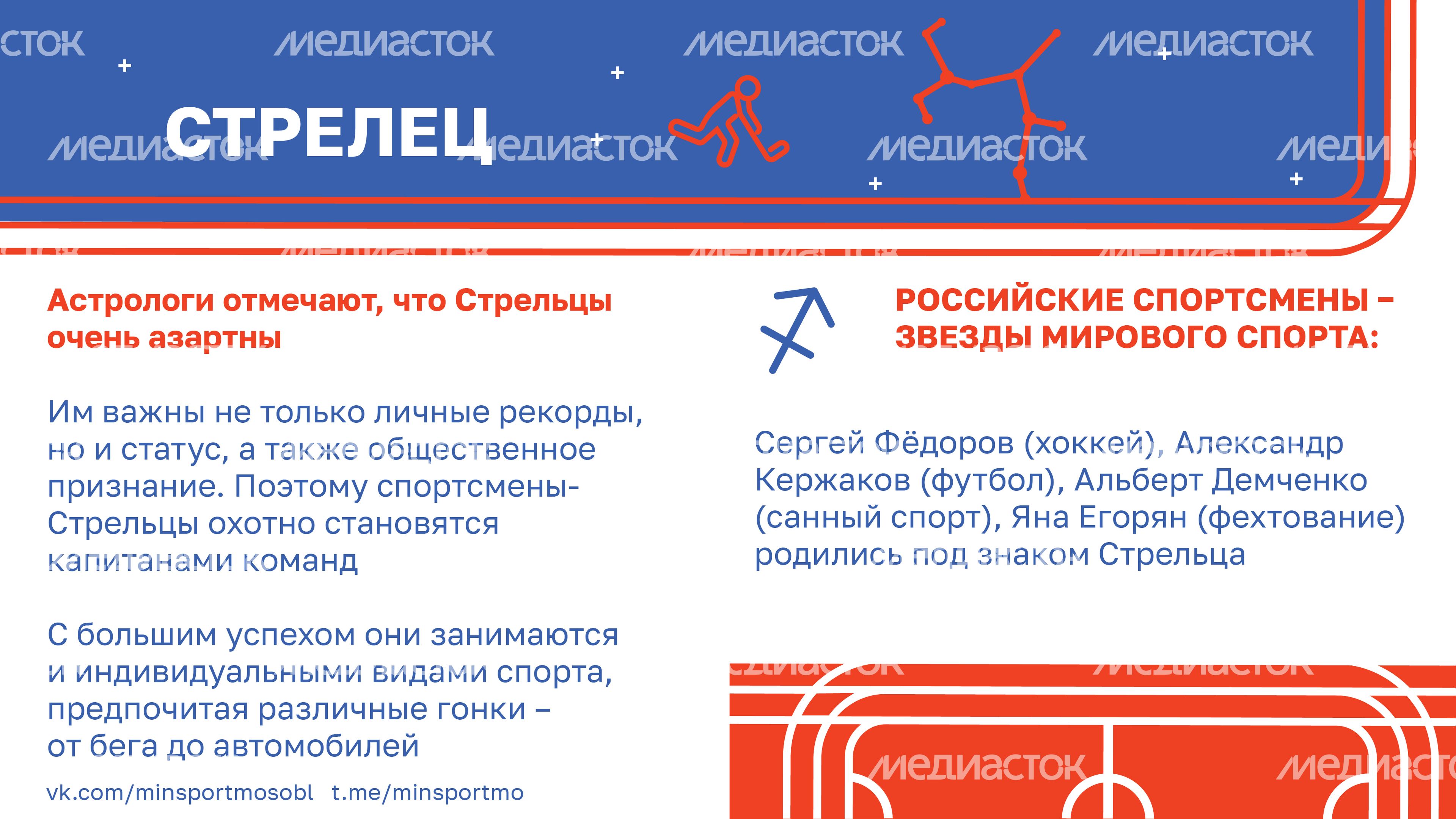Гороскоп_спорт-23.jpg