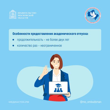 Как взять академический отпуск квадрат 02
