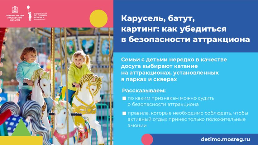 Как понять, безопасен ли аттракцион для детей