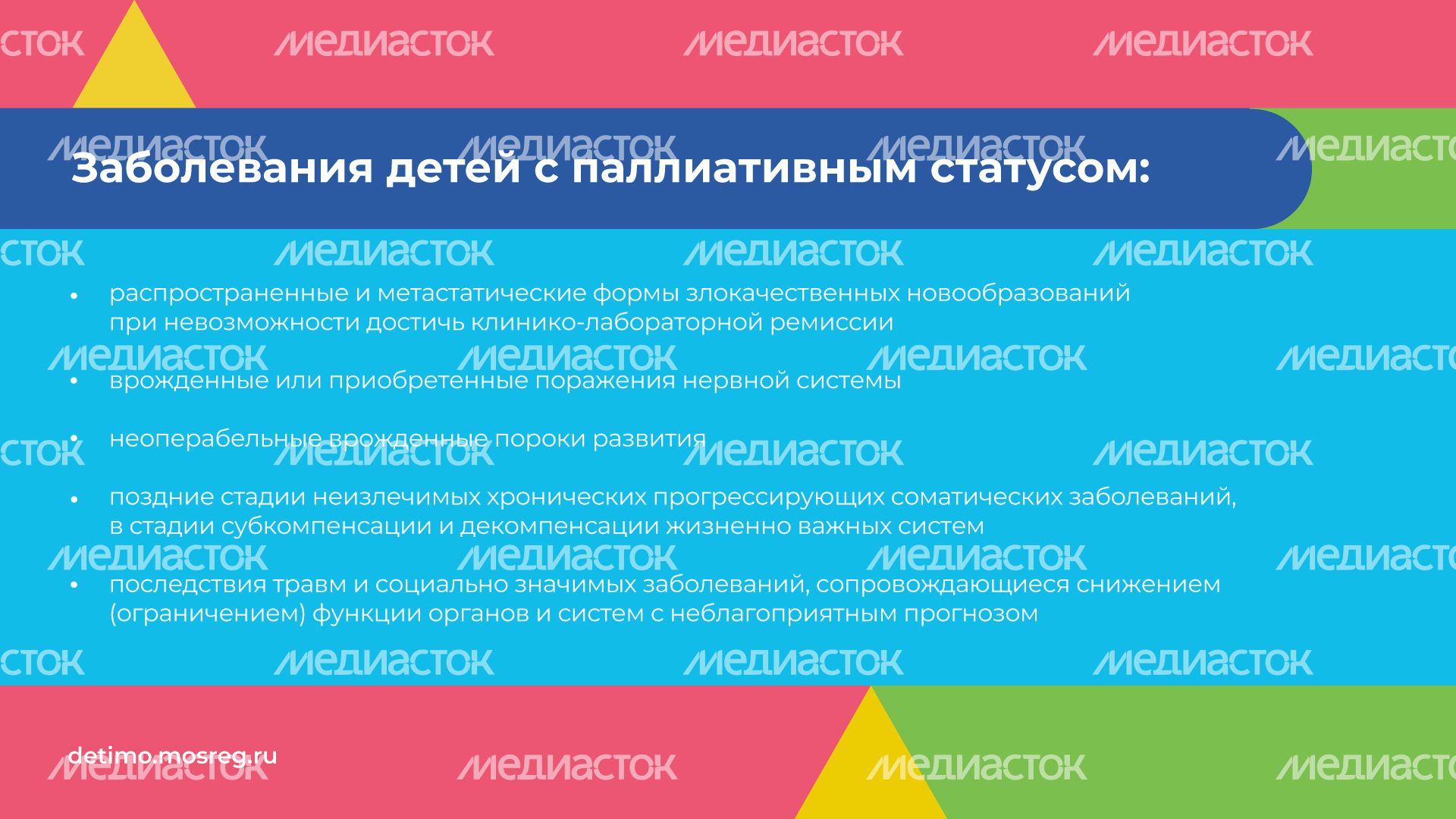 паллиативная-помощь-детям-горизонталь-03