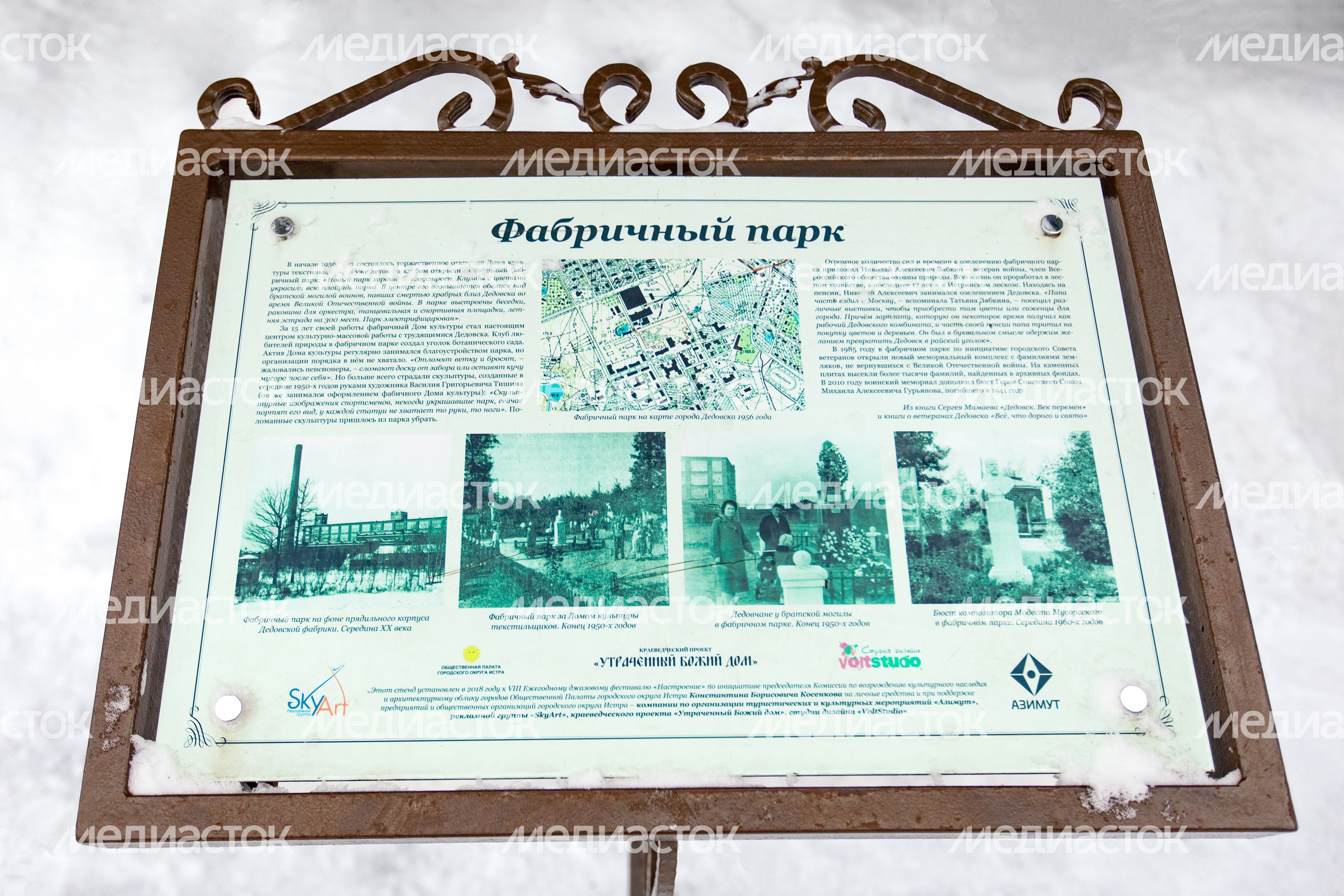 Парк «Фабричный» в Дедовске в округе Истра Парк «Фабричный» в Дедовске в округе Истра