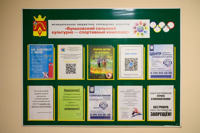 Буньковский сельский культурно-спортивный комплекс после капремонта в поселке Новостройка Богородского округа