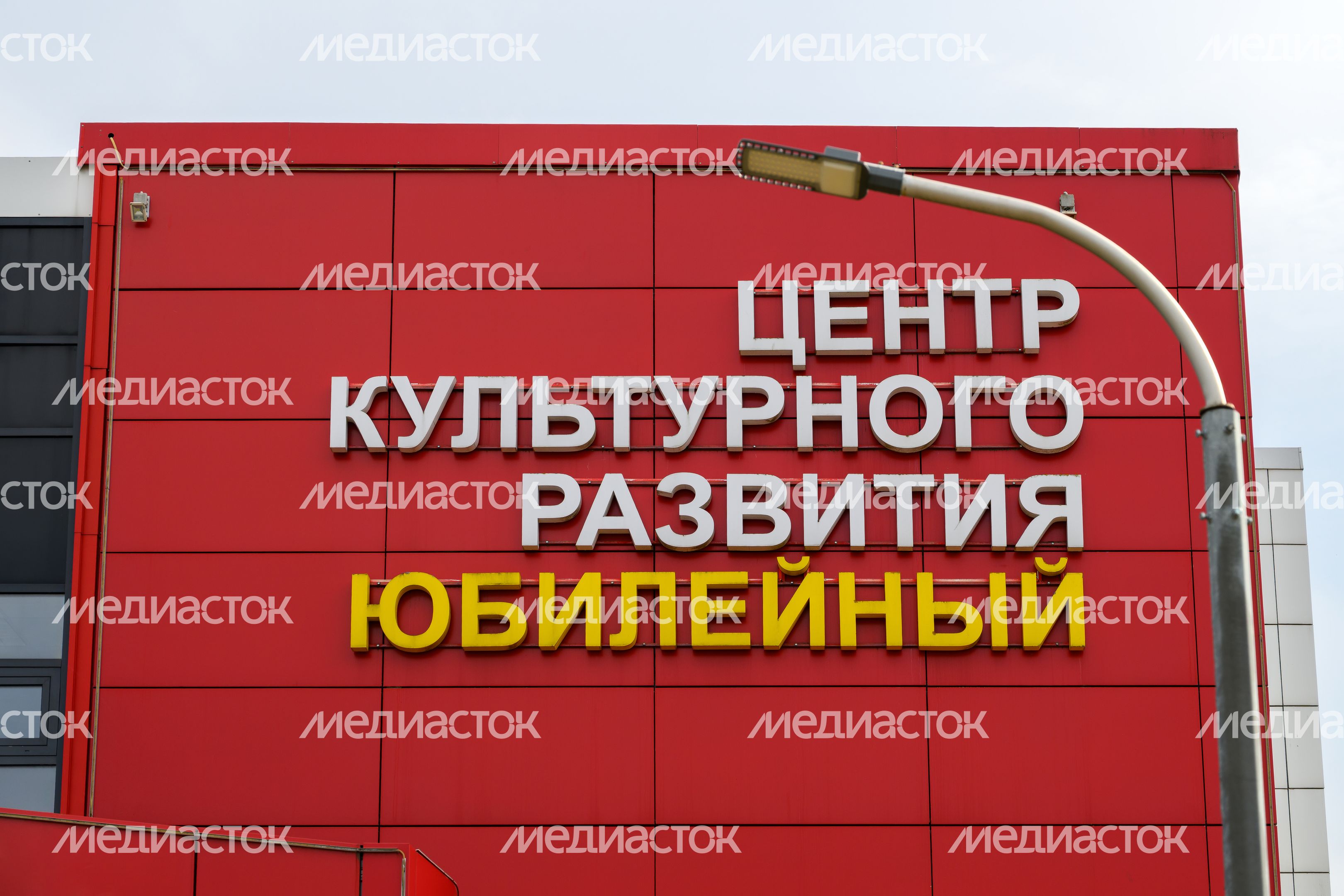 Центр культурного развития «Юбилейный» в Дрезне Орехово-Зуевского округа Центр культурного развития «Юбилейный» в Дрезне Орехово-Зуевского округа