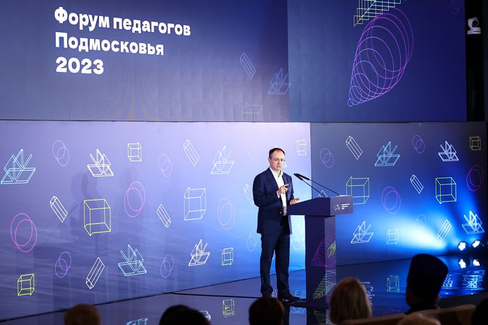 Ежегодный Форум педагогов с участием Губернатора Подмосковья