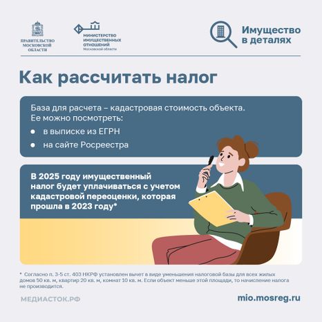 Налог на имущество квадрат 05