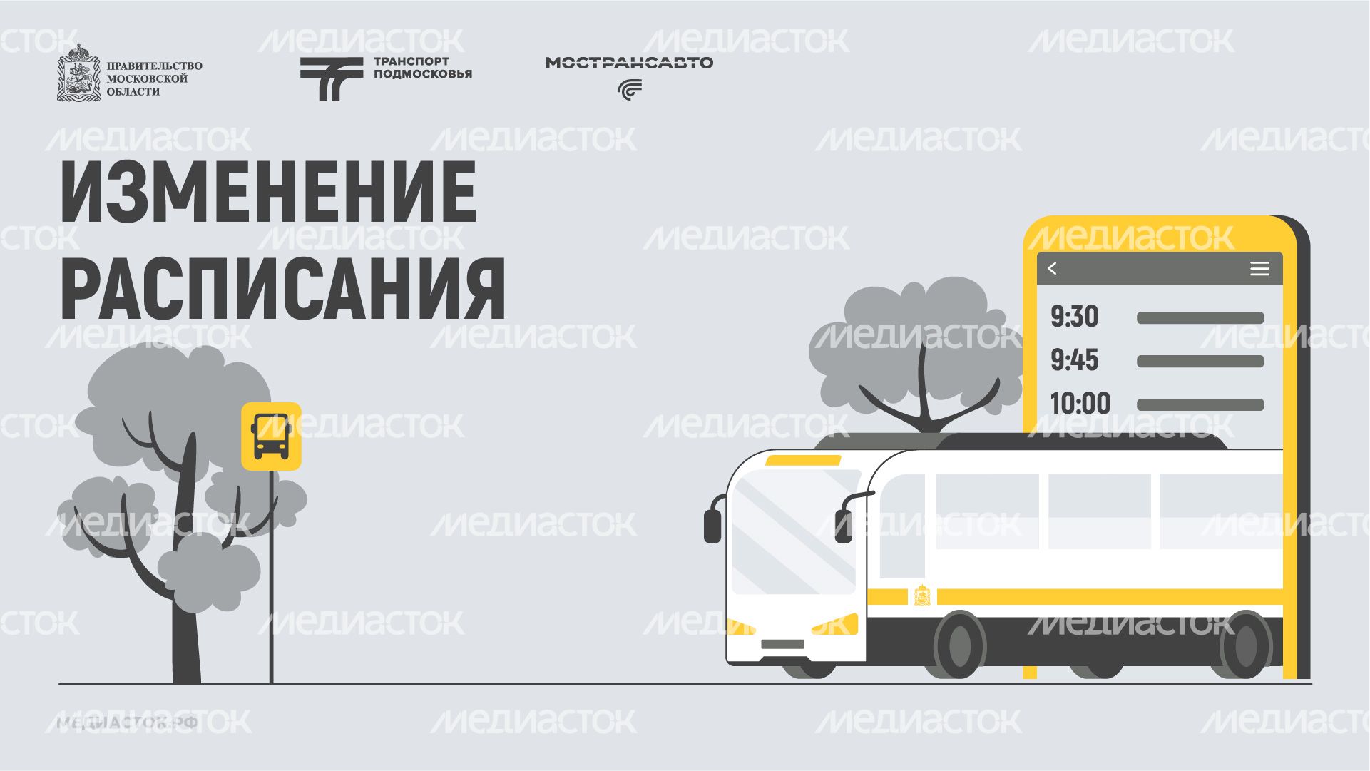 Обложка Изменение расписания 01 Лето Горизонталь